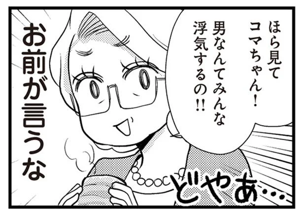 お前が言うな