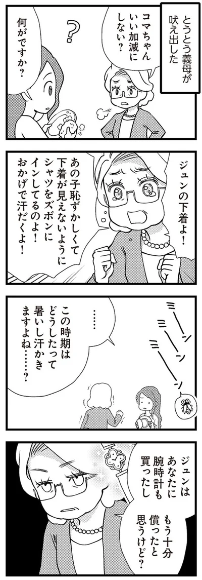 もう十分償ったと思うけど？