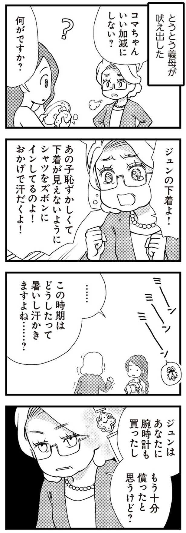 もう十分償ったと思うけど?