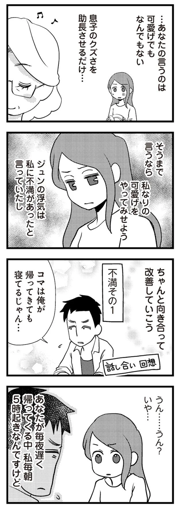 息子のクズを助長させるだけ…