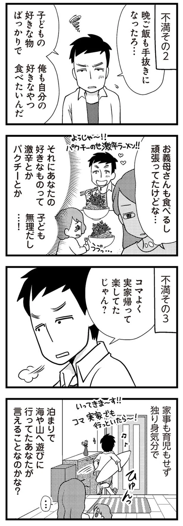 お義母さんも食べるし頑張ってたけどな…