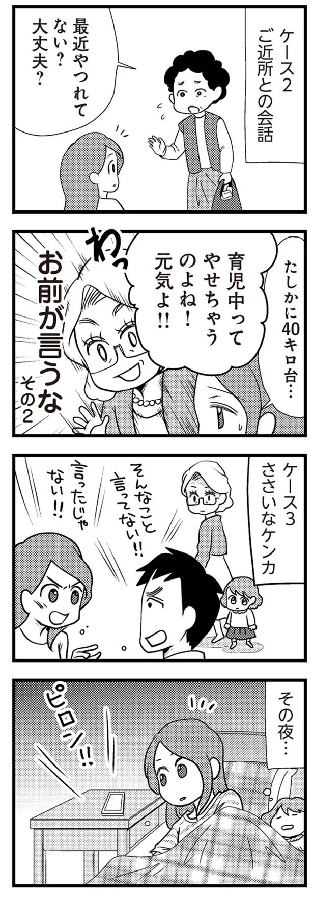 最近やつれてない？