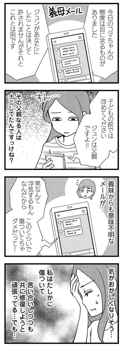 気がおかしくなりそう…