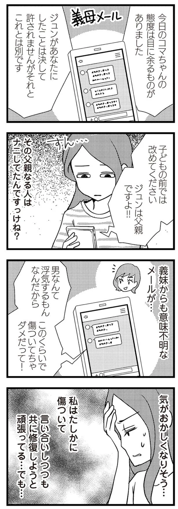 気がおかしくなりそう…