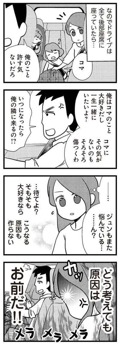 どう考えても原因はお前だ！