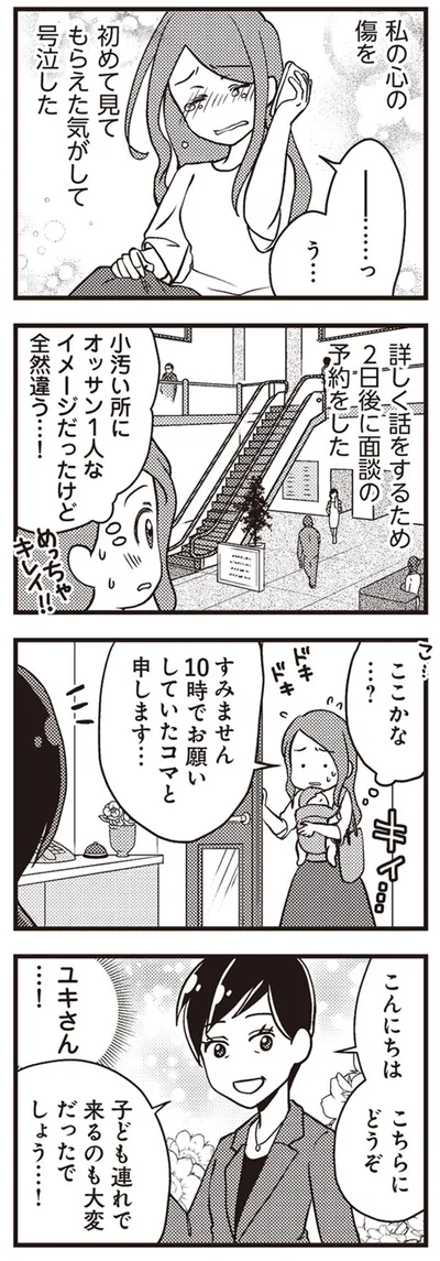 2日後に面談の予約をした