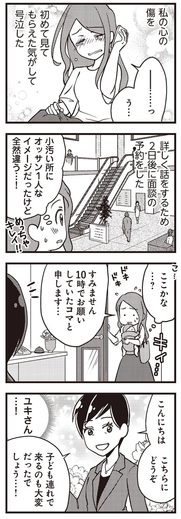 2日後に面談の予約をした