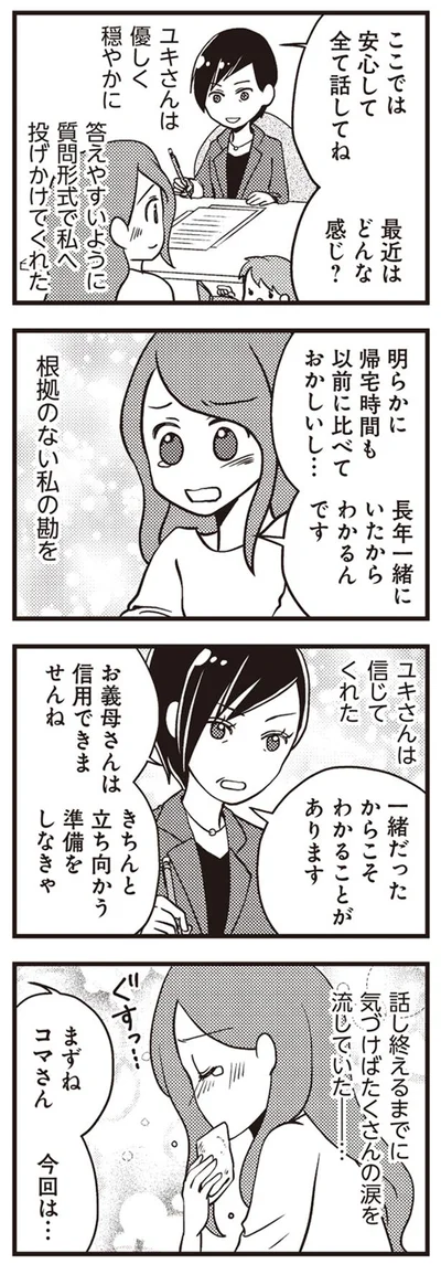 一緒だったからこそわかることがあります