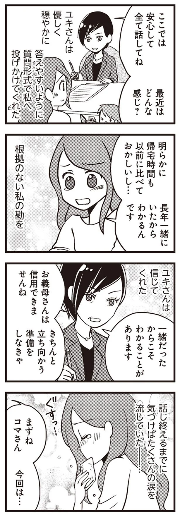 一緒だったからこそわかることがあります