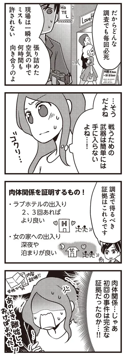 初回の事件は完全な証拠だったのか…！