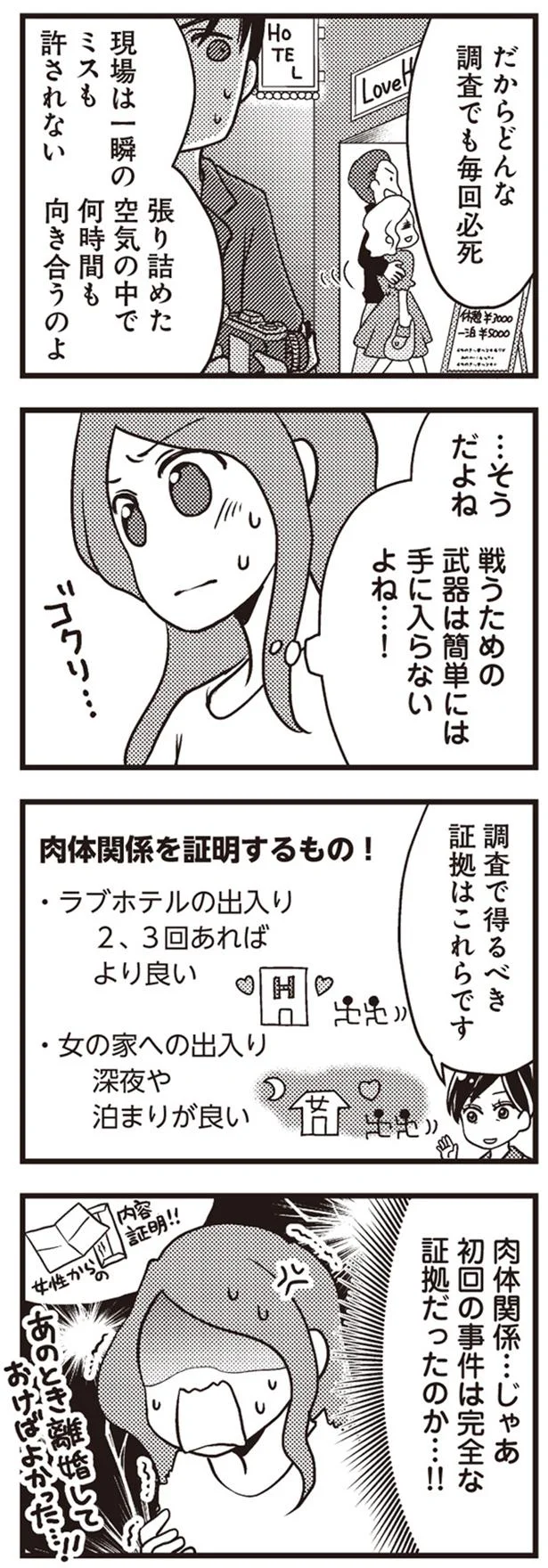 初回の事件は完全な証拠だったのか…!