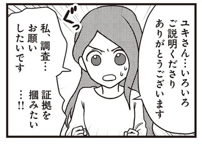 調査…お願いしたいです！
