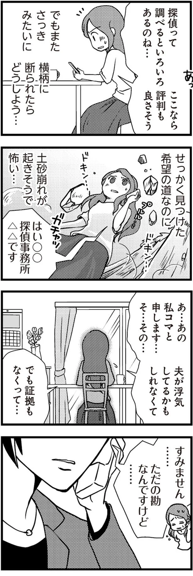  横柄に断られたらどうしよう…