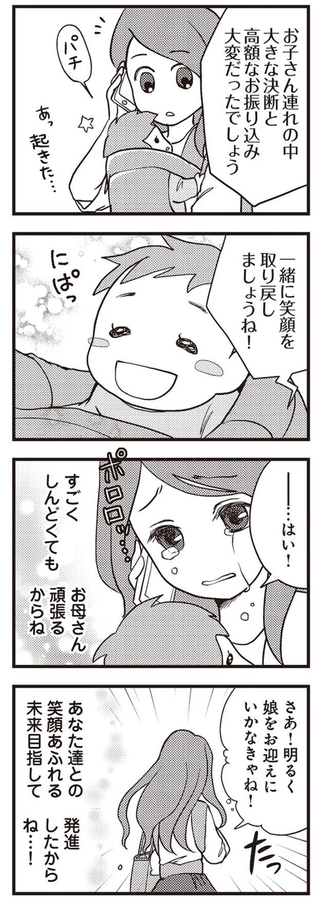 一緒に笑顔を取り戻しましょうね!