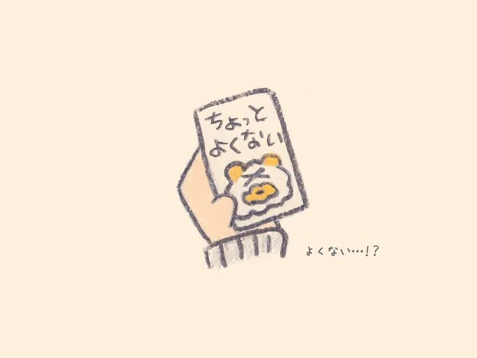 よくない…!?
