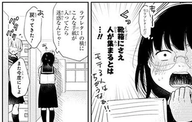 靴箱にさえ人が集まる人気ぶり!? リア充男子と2人きりになれるチャンスは…？／ブスに花束を。（2）