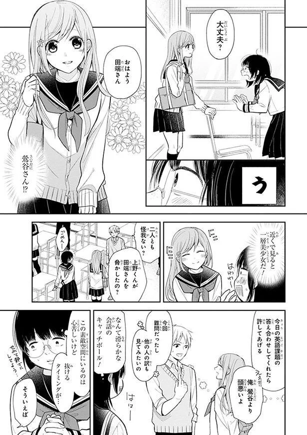 近くで見ると一層美少女だ！