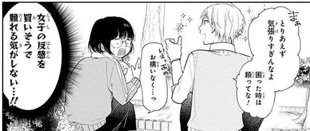 私を助けに来てくれたリア充男子。彼がモテる理由が分かった気がする／ブスに花束を。（5）