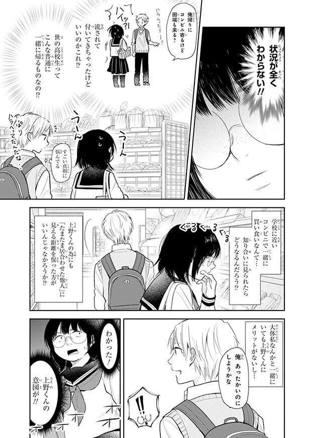 わかった！上野くんの意図が！！