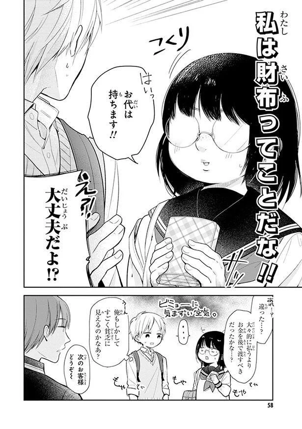 私は財布ってことだな！！