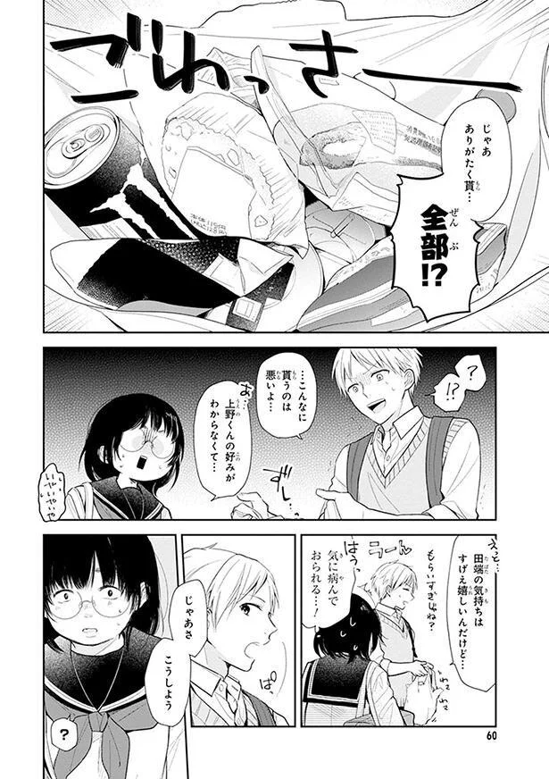 上野くんの好みがわからなくて…
