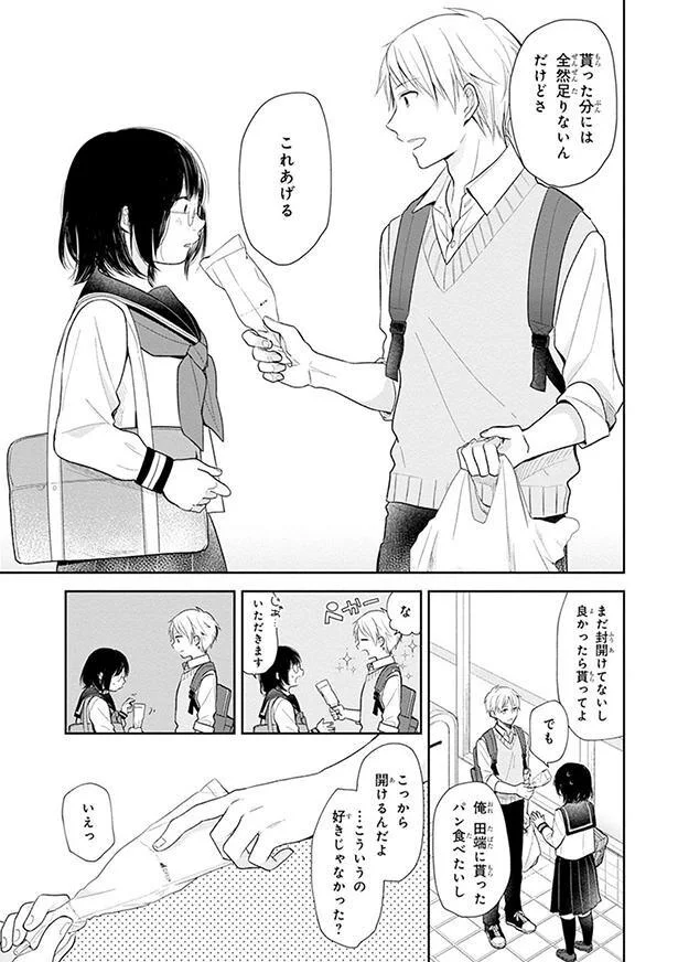 これあげる