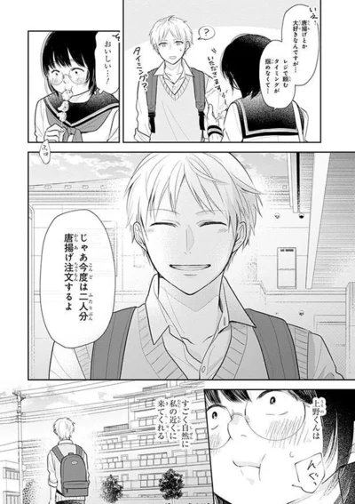じゃあ今度は二人分唐揚げ注文するよ