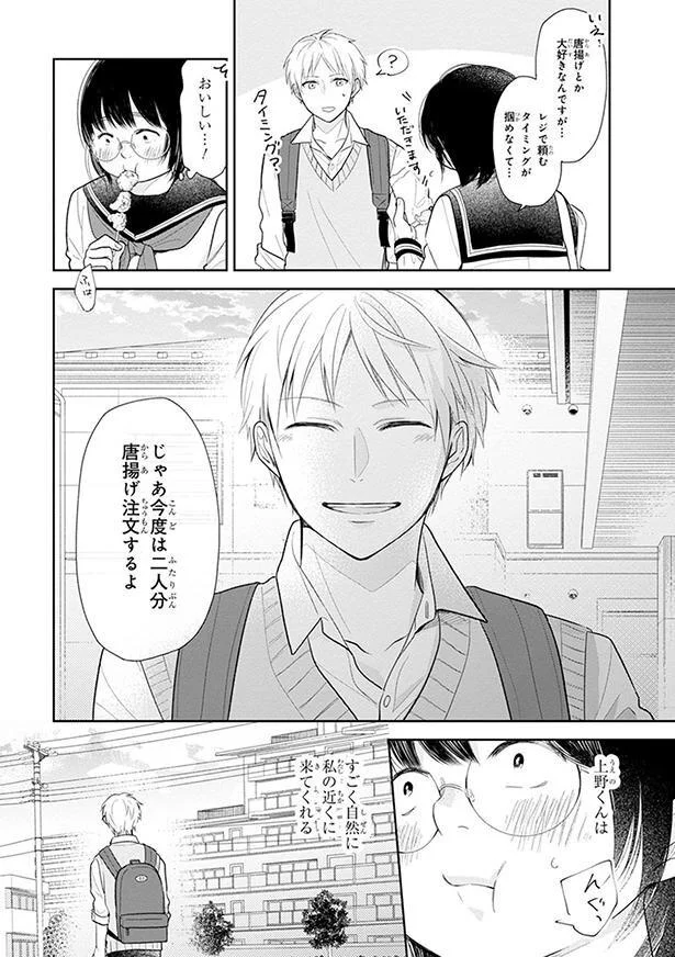 じゃあ今度は二人分唐揚げ注文するよ