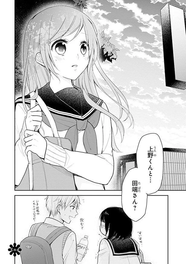 …上野くんと…田端さん？