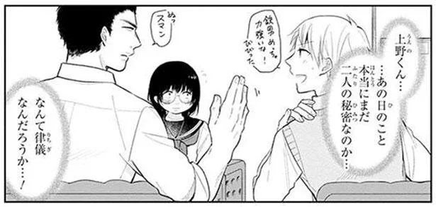 2人の秘密を律儀に守ってくれている彼に、なんだか特別な感情を覚えて…／ブスに花束を。（8）