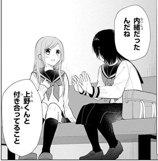 「彼と付き合ってるの？」美少女が誤解を…これは全然違うんです！／ブスに花束を。（9）
