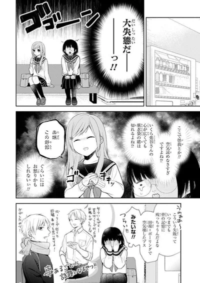 大失態だーっ！！