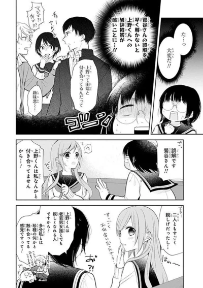 上野くんは私なんかと付き合ってませんから…！