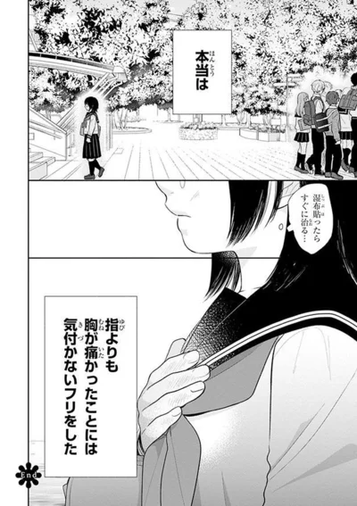 指よりも胸が痛かったことには気付かないフリをした