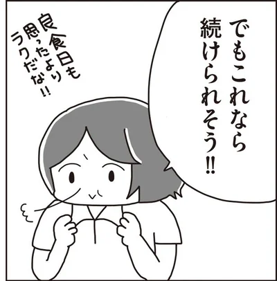 これなら続けられそう！！