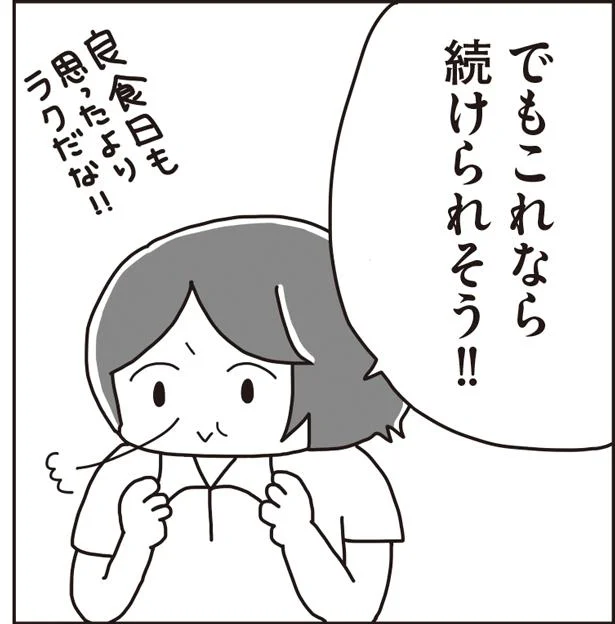 これなら続けられそう！月曜断食一週目／月曜断食やってみたらスルッとやせました。（3）