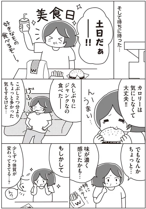 味が濃く感じたかも…