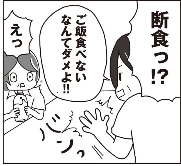 「断食なんてダメ」!? 月曜断食を妨げる人の反応とお付き合い／月曜断食やってみたらスルッとやせました。（5）