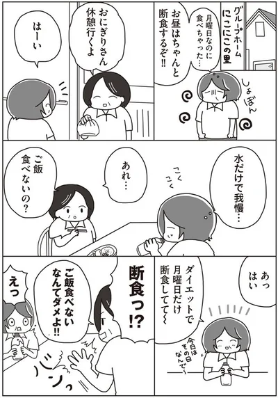 ご飯食べないの？