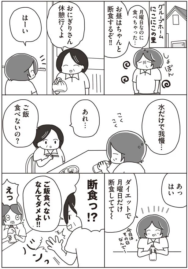 ご飯食べないの？