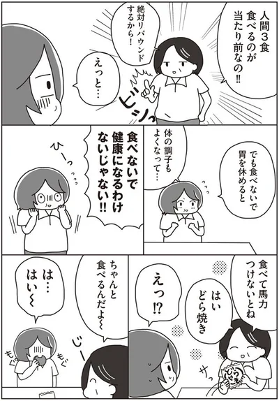食べないで健康になれるわけないじゃない！
