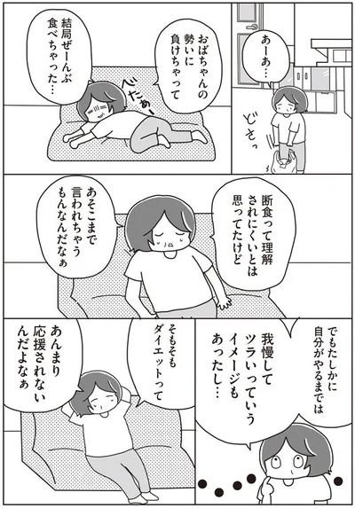 断食って理解されにくいとは思ってたけど…