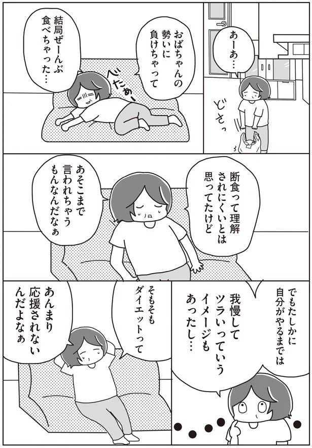 断食って理解されにくいとは思ってたけど…