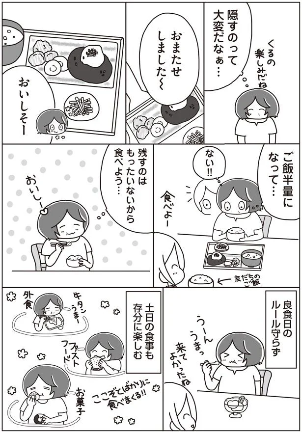 良食日のルール守らず