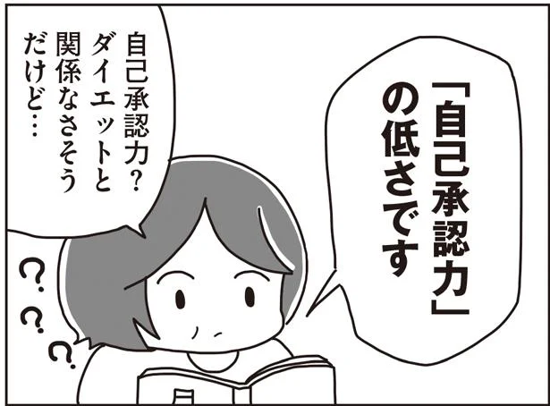 自己承認力?