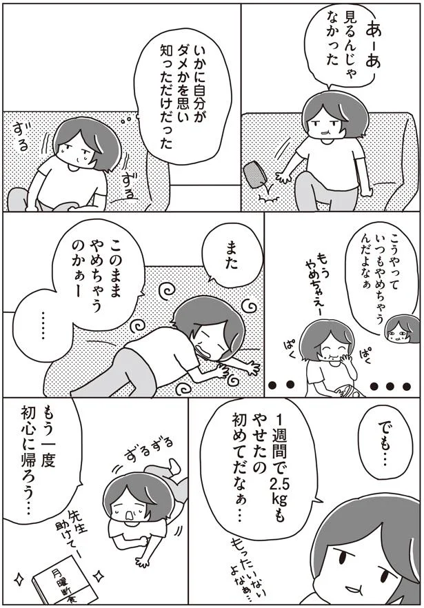 もう一度初心に帰ろう…