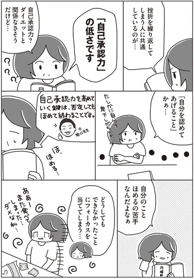 「自分を認めてあげること」かぁ…