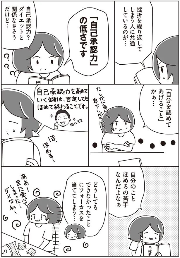 「自分を認めてあげること」かぁ…