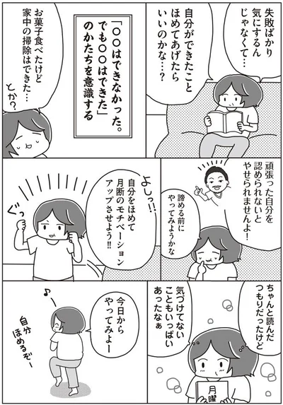 自分をほめてモチベーションをアップさせよう！！