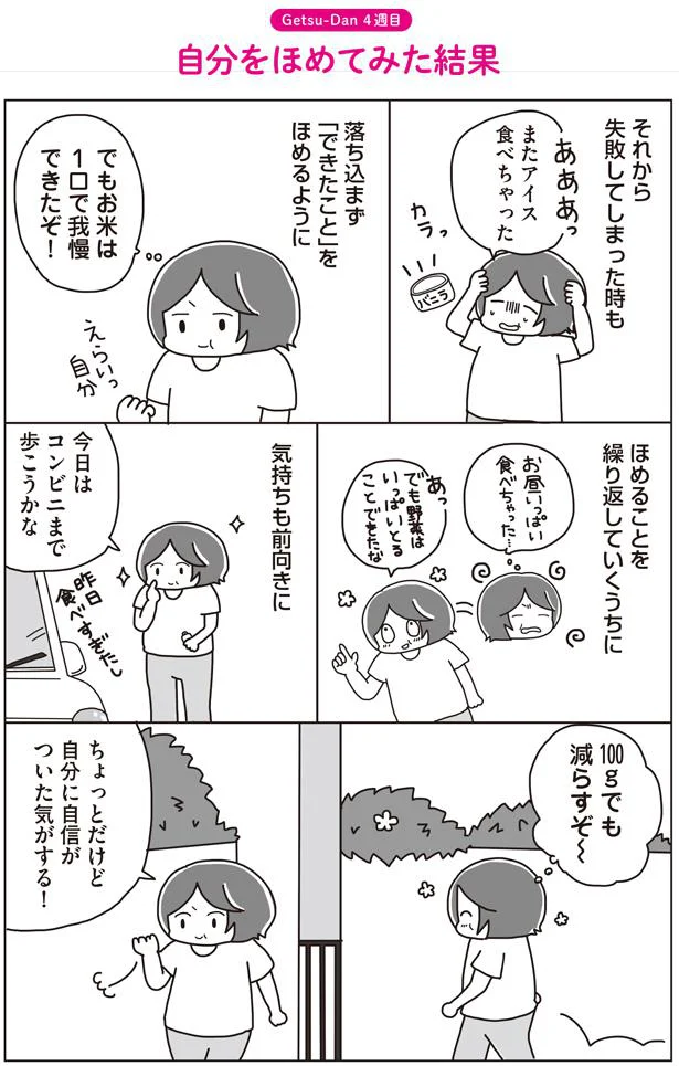 ほめることを繰り返していく